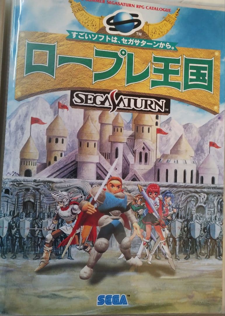 セガサターンホットインフォメーション　まとめてファイル