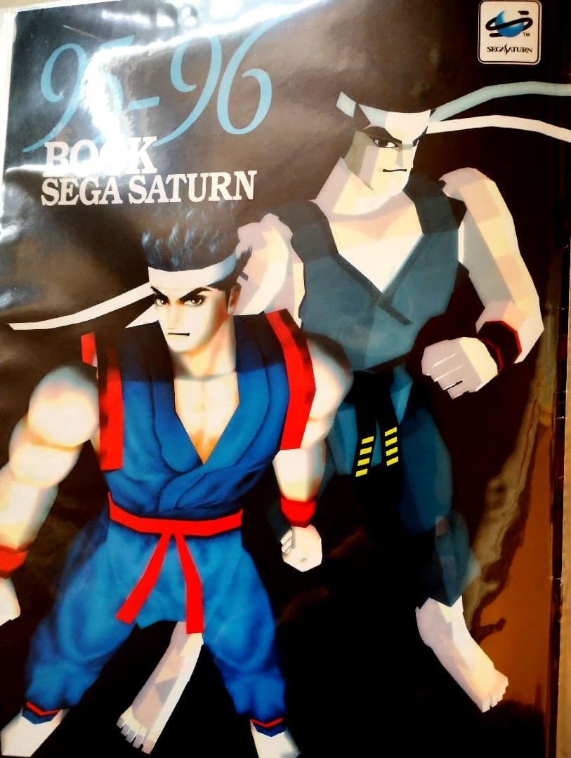 セガサターンホットインフォメーション　まとめてファイル