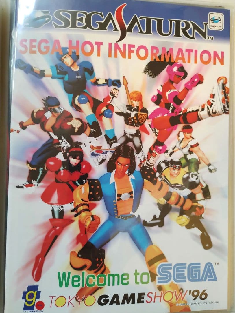 セガサターンホットインフォメーション　まとめてファイル