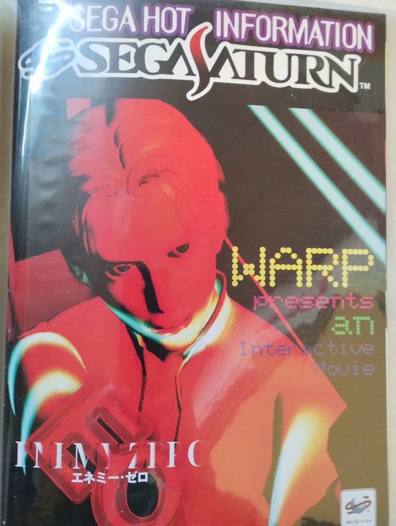 セガサターンホットインフォメーション　まとめてファイル