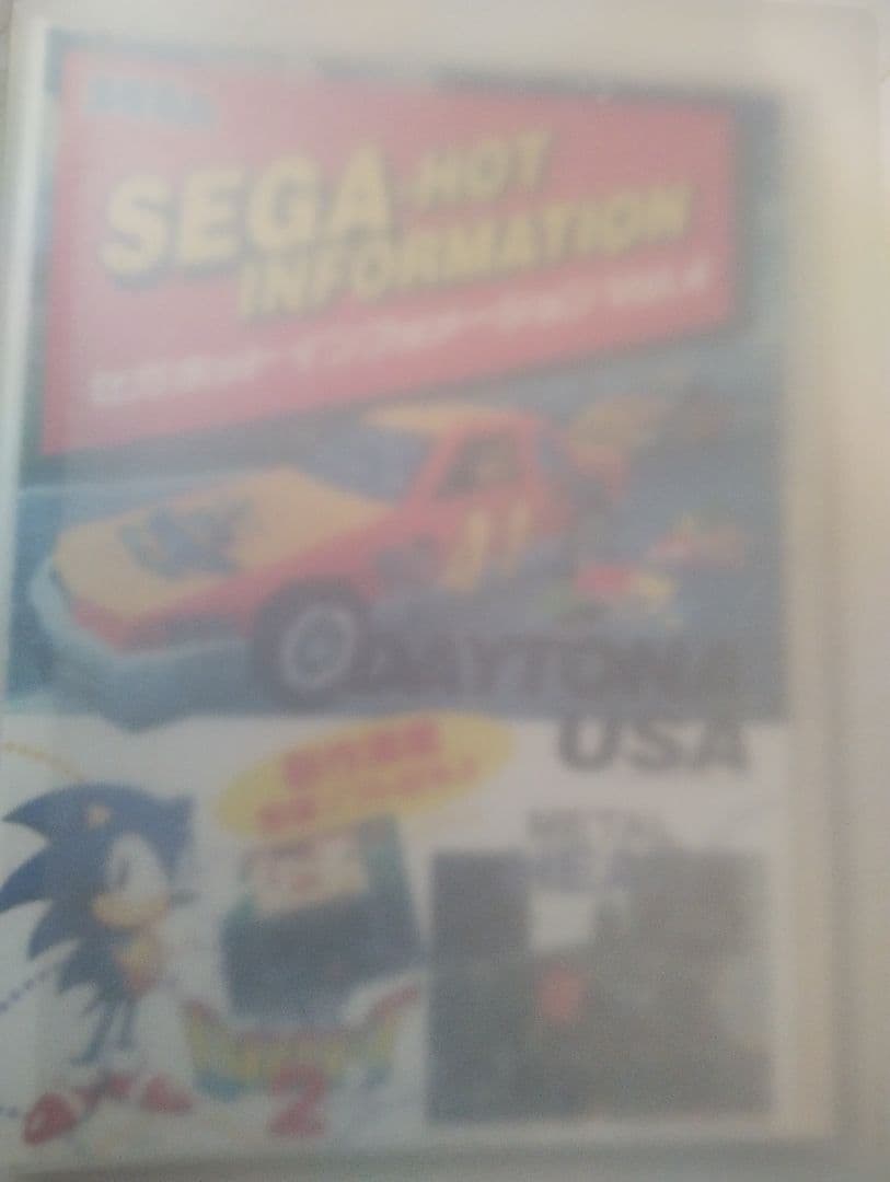 セガサターンホットインフォメーション　まとめてファイル