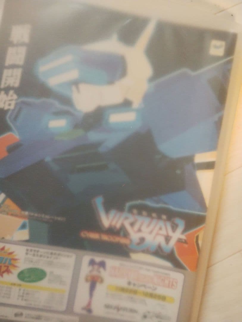 セガサターンホットインフォメーション　まとめてファイル