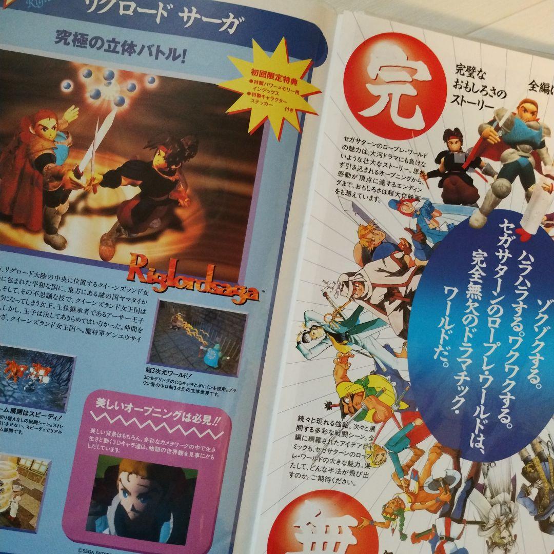 セガサターンホットインフォメーション　まとめてファイル