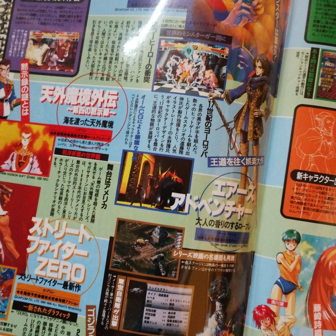 セガサターンホットインフォメーション　まとめてファイル