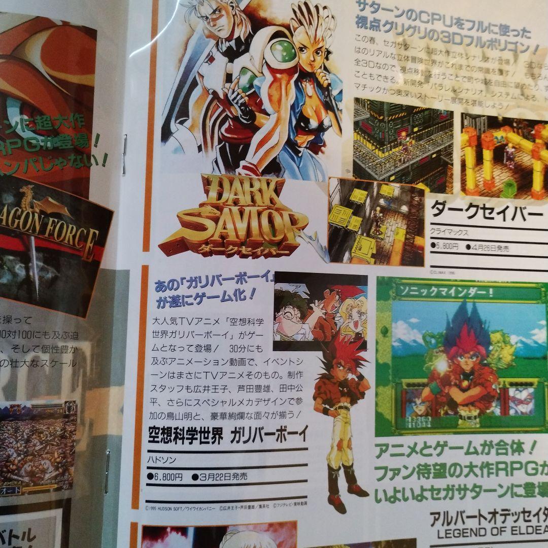 セガサターンホットインフォメーション　まとめてファイル