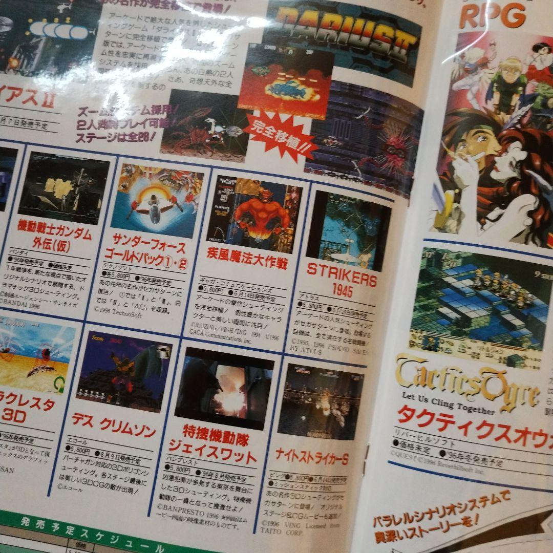 セガサターンホットインフォメーション　まとめてファイル