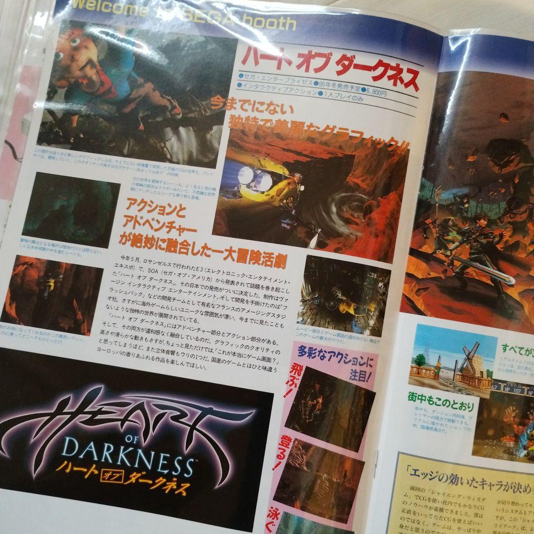 セガサターンホットインフォメーション　まとめてファイル