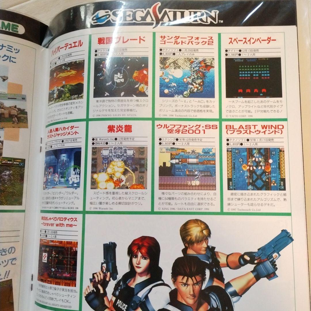 セガサターンホットインフォメーション　まとめてファイル