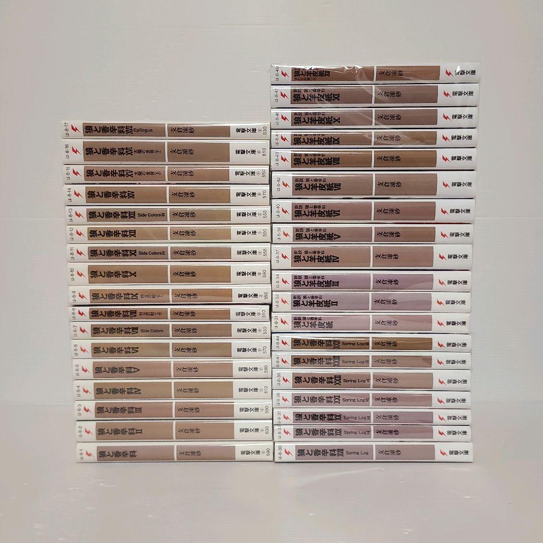 931★狼と香辛料★小説 全巻セット