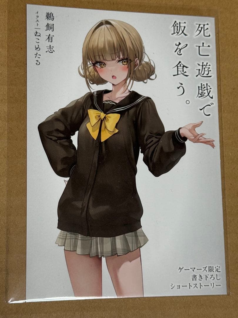 死亡遊戯で飯を食う。ゲーマーズ特典 1〜8巻分セット