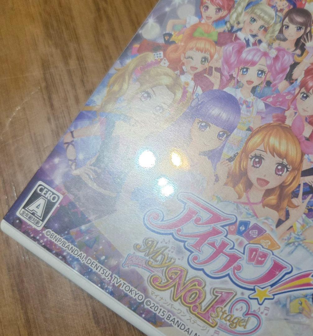 アイカツ マイナンバーワンステージ 3ds
