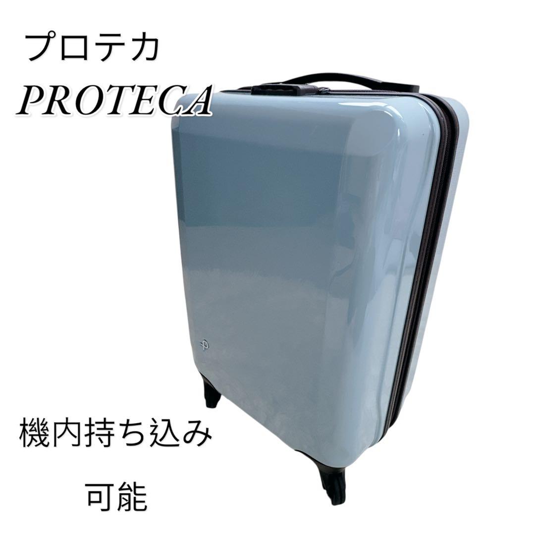 【極美品】 プロテカ キャリーケース 機内持ち込み可能 日本製 ピーコックブルー
