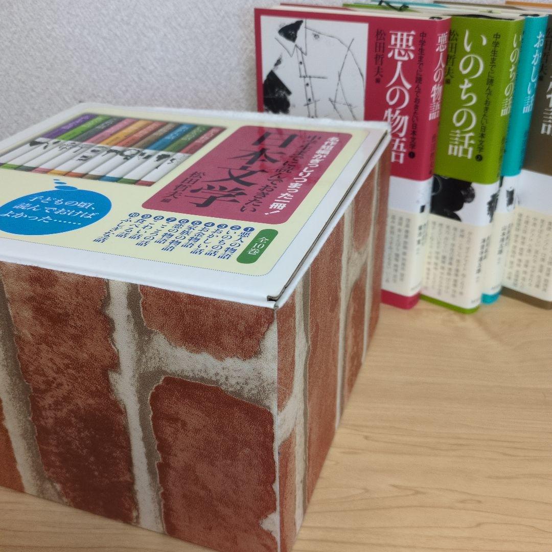 【タイムセール11/5中】中学生までに読んでおきたい日本文学 1-10巻