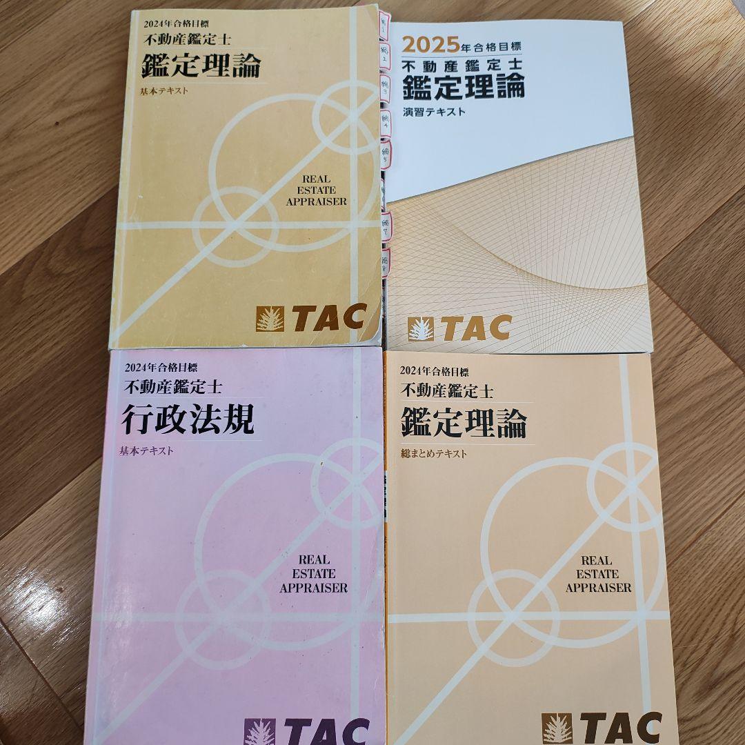 BLACK FRYDAY　TAC不動産鑑定士 2024.25年目標