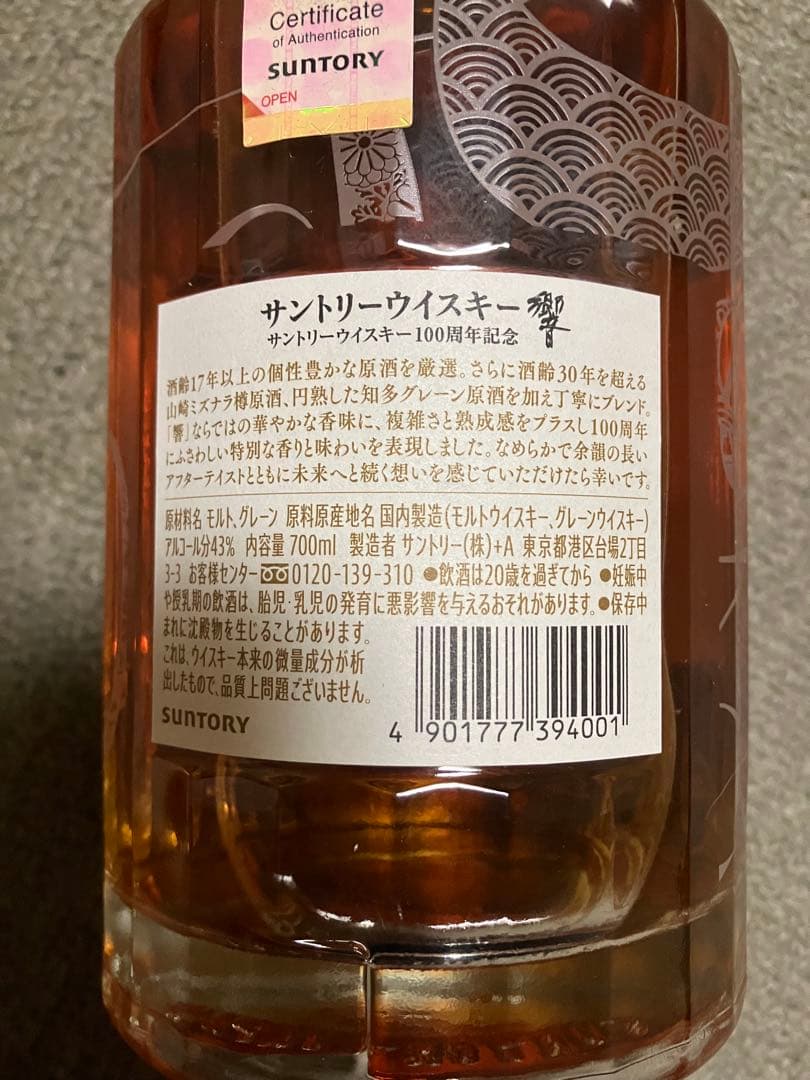 HIBIKI 響 100周年 アニバーサリーブレンド