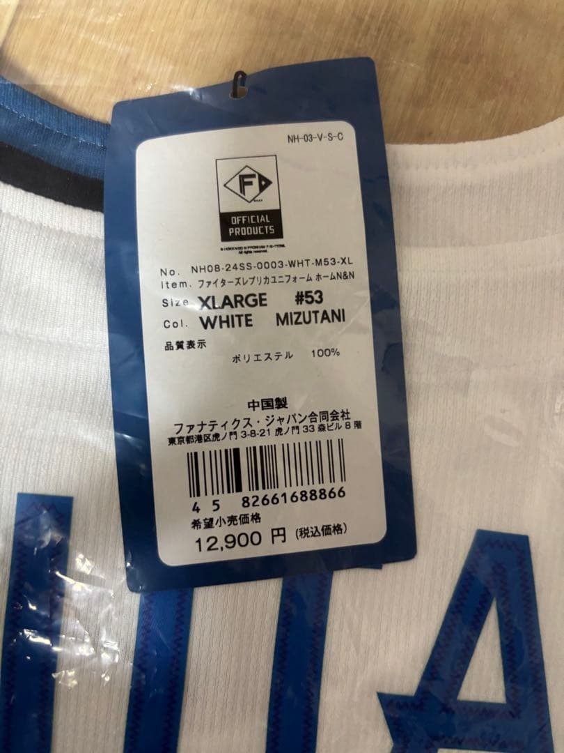 【DACHO】日本ハムホームユニ水野Ｓサイズ　水谷選手ＸＬ未使用・美品