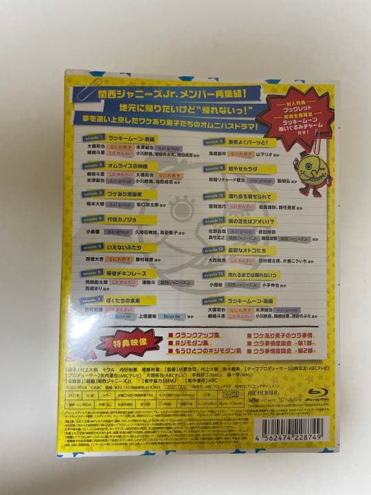 本日値下げ‼️ジモトに帰れないワケあり男子の14の事情 Blu-ray 初回限定版