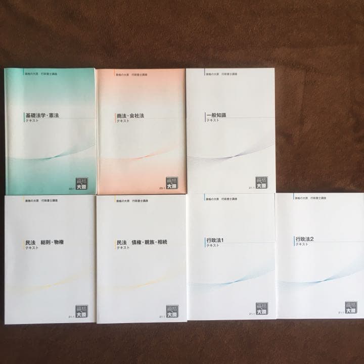❤️行政書士通信講座 テキスト フルセット大原簿記