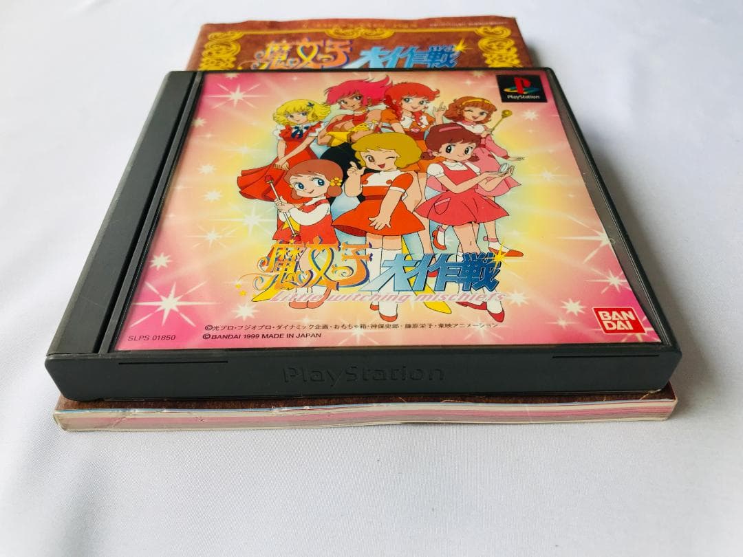 魔女っ子大作戦 帯 大魔法辞典 PS1 攻略本セット ガイド　ゲーメストムック