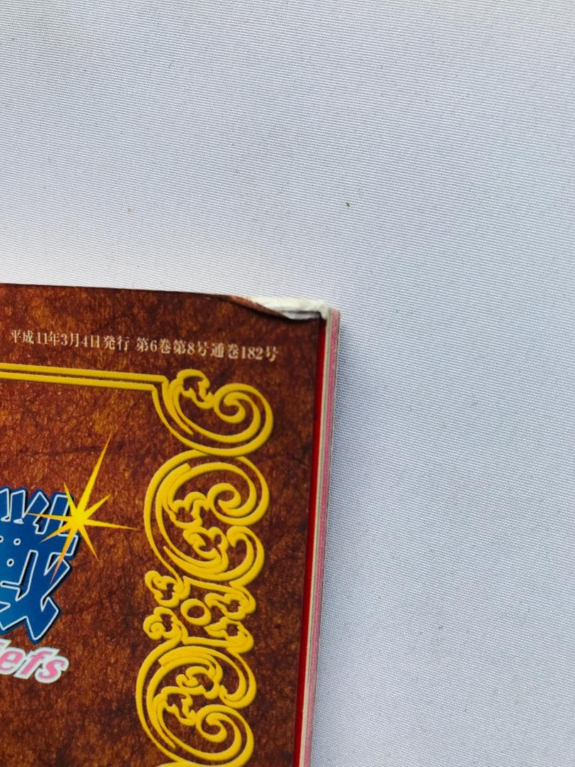 魔女っ子大作戦 帯 大魔法辞典 PS1 攻略本セット ガイド　ゲーメストムック