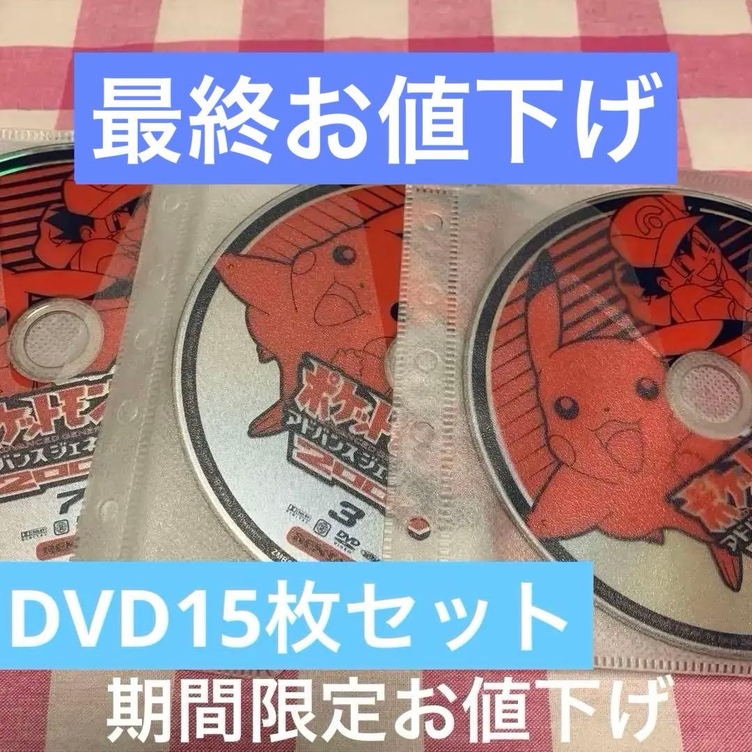 《ポケットモンスター・アドバンスジェネレーション》【2004 全話15枚】