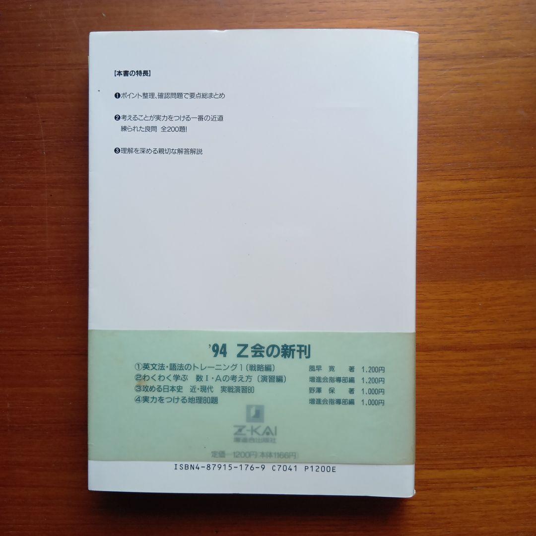 わくわく学ぶ#数1·A　の考え方　演習編　#Z会#東大#京大#医学部