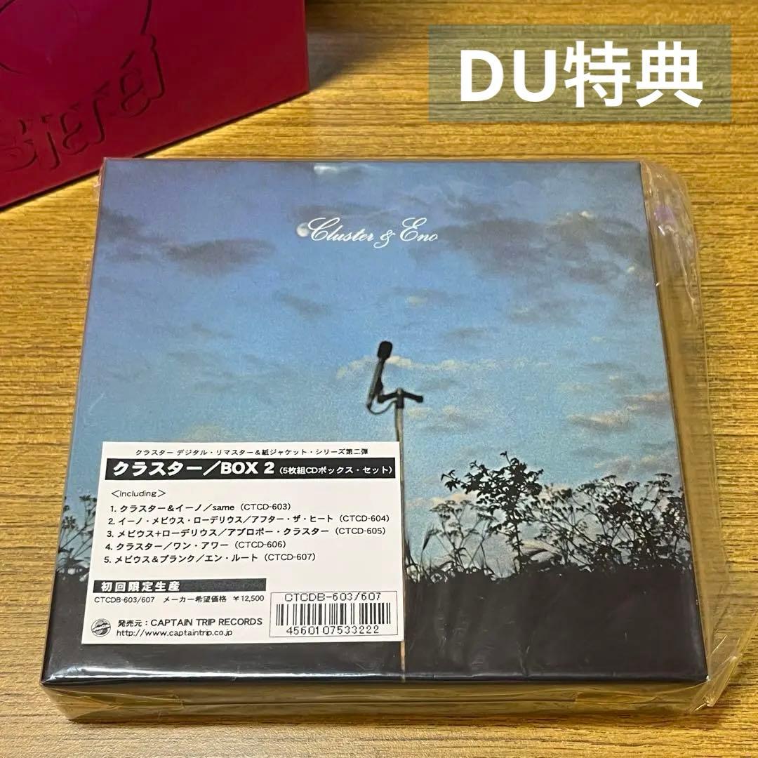 クラスター CLUSTER BOX 2 DU特典
