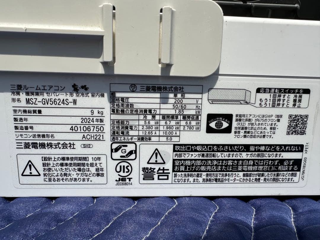三菱 エアコン MSZ-GV5624S-W 2024年 18畳用 単相200V