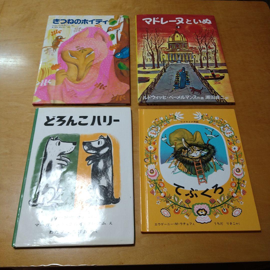 【人気定番絵本42冊セット】幼児～低学年対象　福音館　くもん推薦図書　送料込み