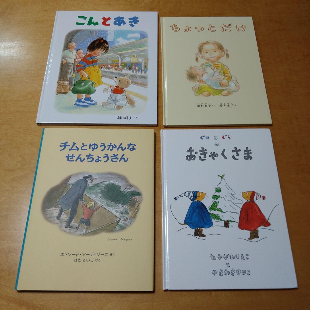 【人気定番絵本42冊セット】幼児～低学年対象　福音館　くもん推薦図書　送料込み