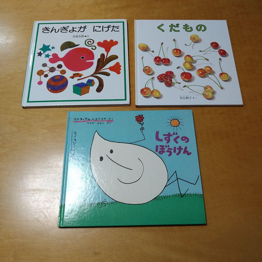 【人気定番絵本42冊セット】幼児～低学年対象　福音館　くもん推薦図書　送料込み