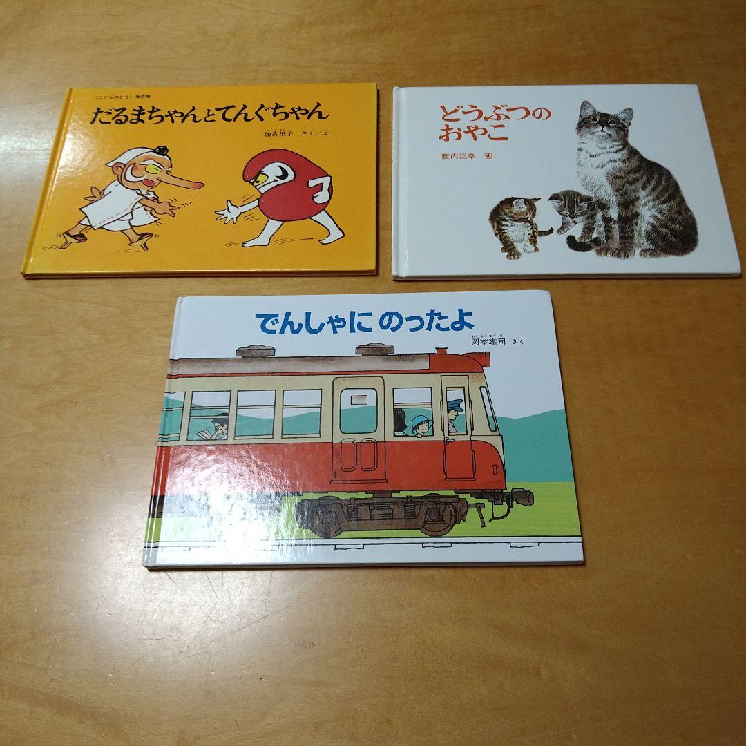 【人気定番絵本42冊セット】幼児～低学年対象　福音館　くもん推薦図書　送料込み