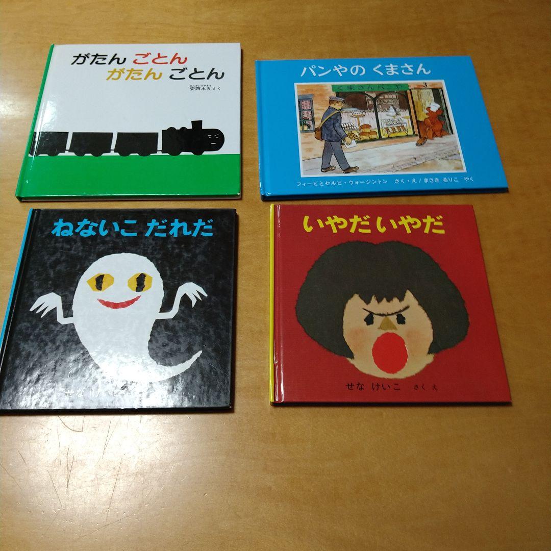 【人気定番絵本42冊セット】幼児～低学年対象　福音館　くもん推薦図書　送料込み