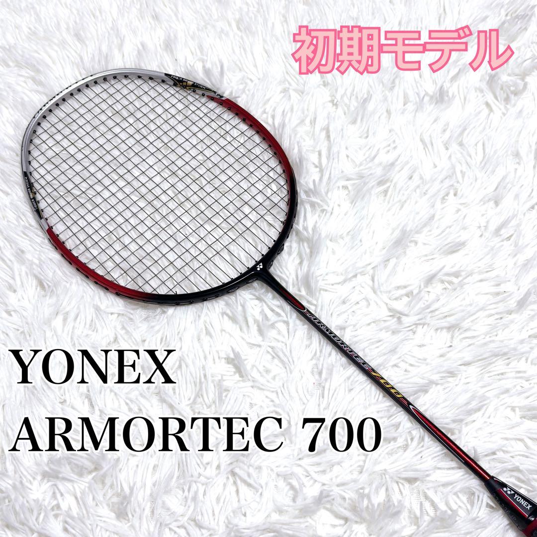 ✨希少✨YONEX ARMORTEC 700 初期モデル　アーマーテック700
