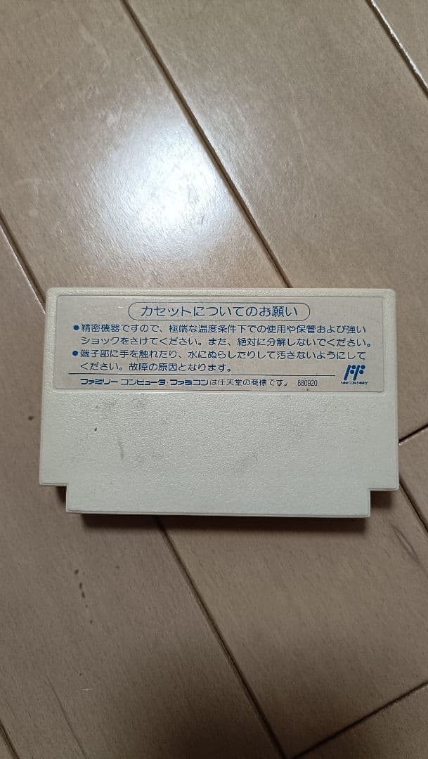 【ファミコン版】わんぱくコックンのグルメワールド(カセット本体のみ)