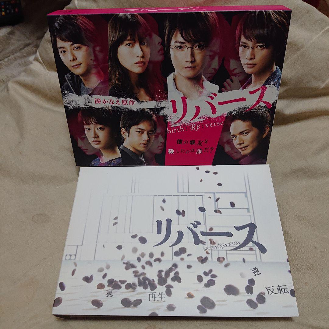 【新品同様・極美品】リバース＊Blu-rayBOX＊Blu-ray