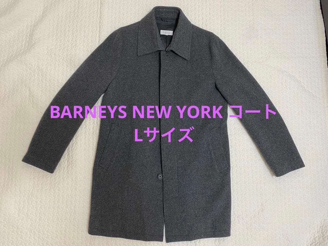 BARNEYS NEW YORK コート　Lサイズ