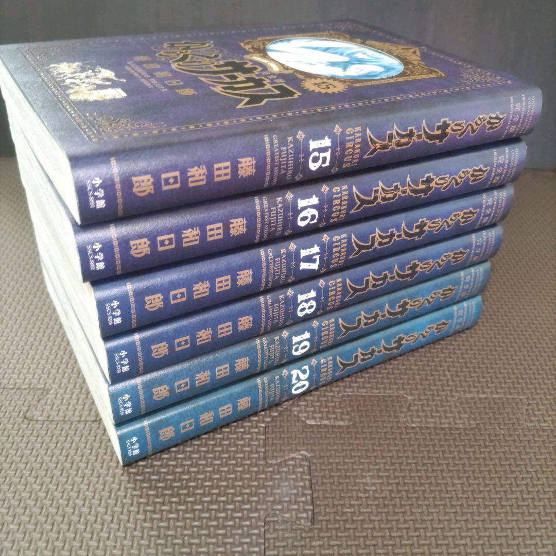 美品 からくりサーカス 完全版 初版 全巻セット 藤田和日郎 小学館
