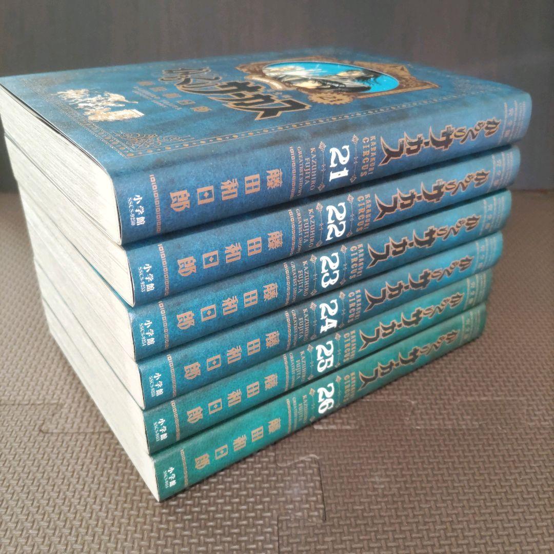 美品 からくりサーカス 完全版 初版 全巻セット 藤田和日郎 小学館