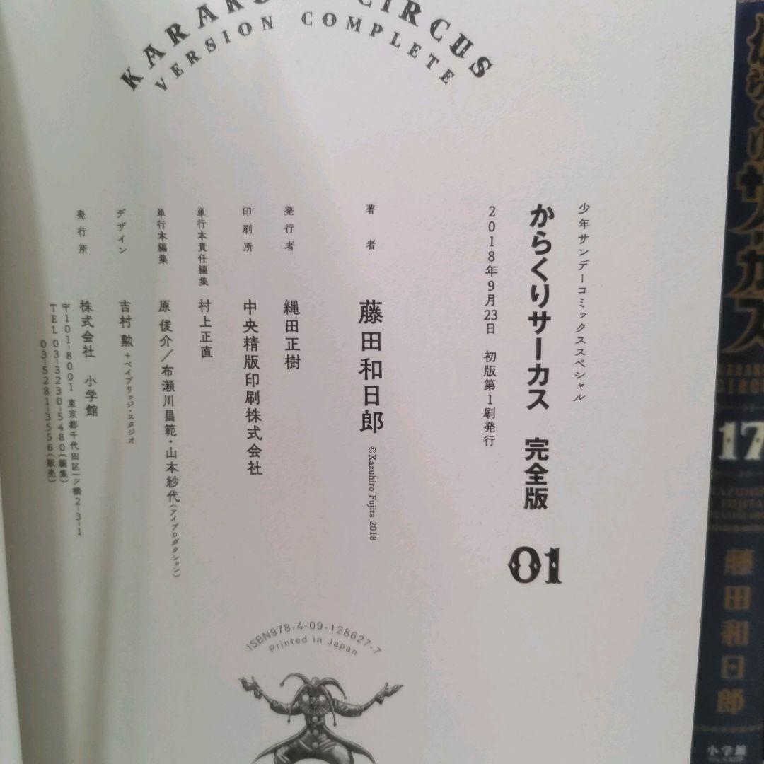 美品 からくりサーカス 完全版 初版 全巻セット 藤田和日郎 小学館