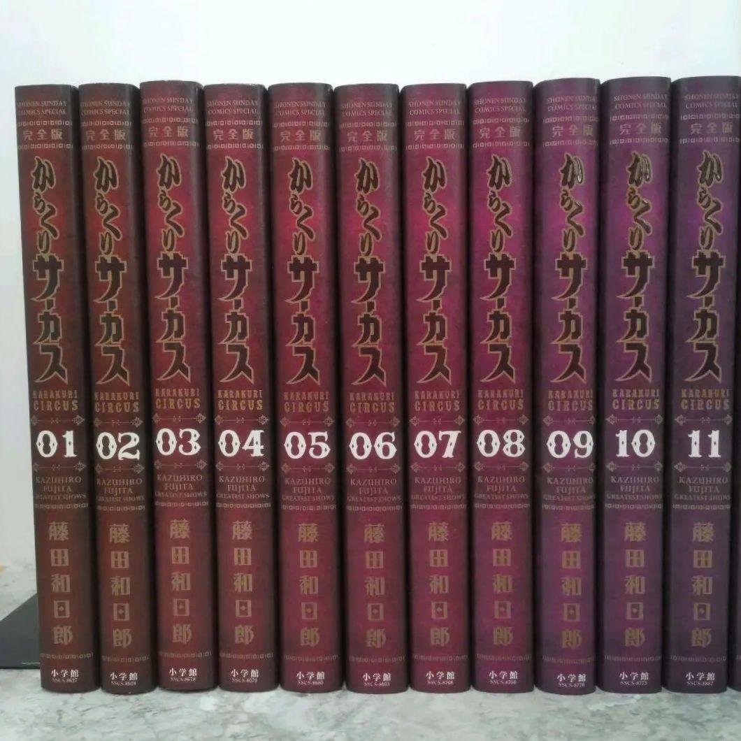 美品 からくりサーカス 完全版 初版 全巻セット 藤田和日郎 小学館