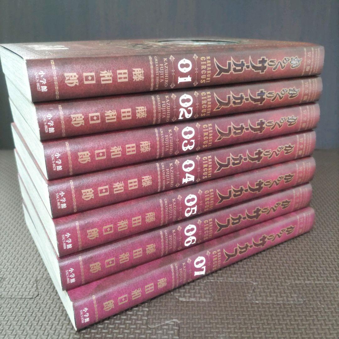 美品 からくりサーカス 完全版 初版 全巻セット 藤田和日郎 小学館