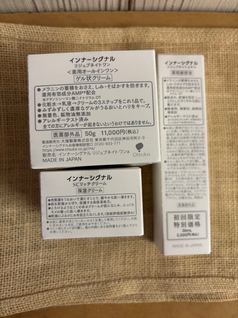 インナーシグナル　リジユネイトワン　リジユネイトエキス　 SCリッチクリーム3点