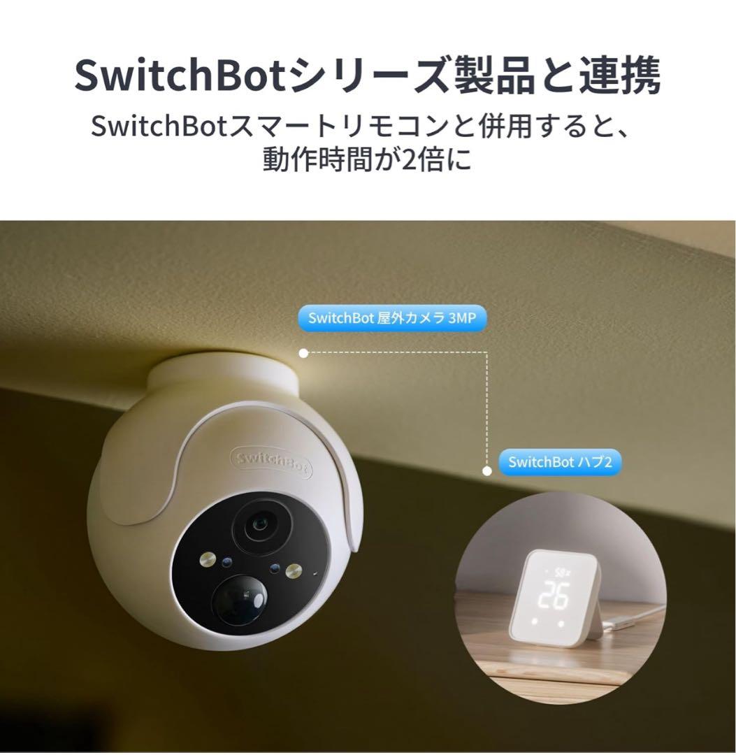 【ほぼ新品】SwitchBot屋外カメラ 3MP 防水