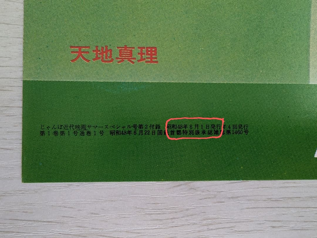 【天地真理】1973『 ヤングアイドルナウ VOL.2 晩秋号』中古品※特典付