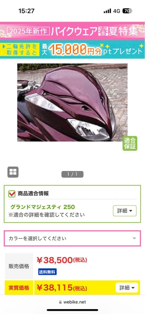 sg15j グランドマジェスティ　フロント　カウル　マスク　エアロ