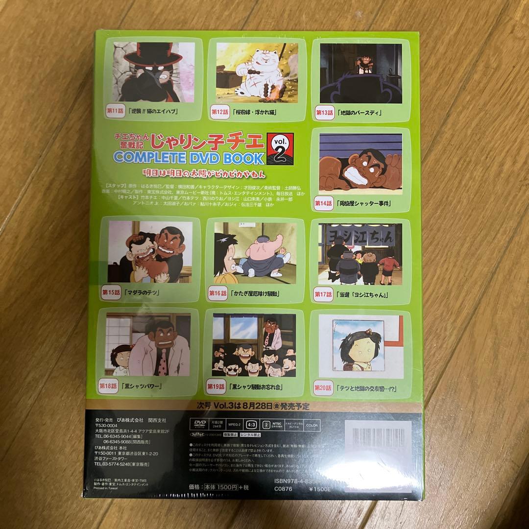 【未開封】じゃりン子チエ 奮戦記COMPLETE DVD BOOK 全4巻