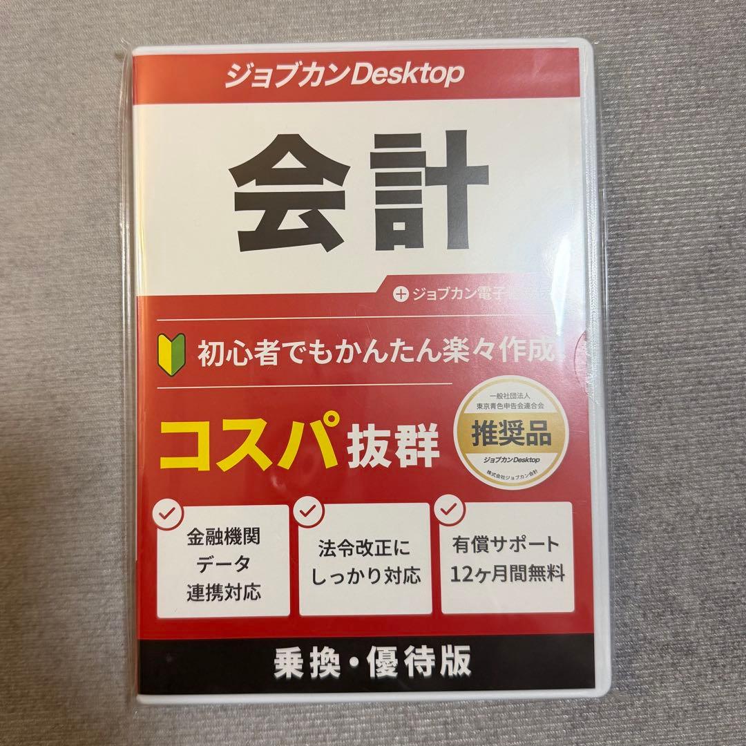 ジョブカンDesktop 会計 23 乗換優待版 AE [パッケージ版] 最新版