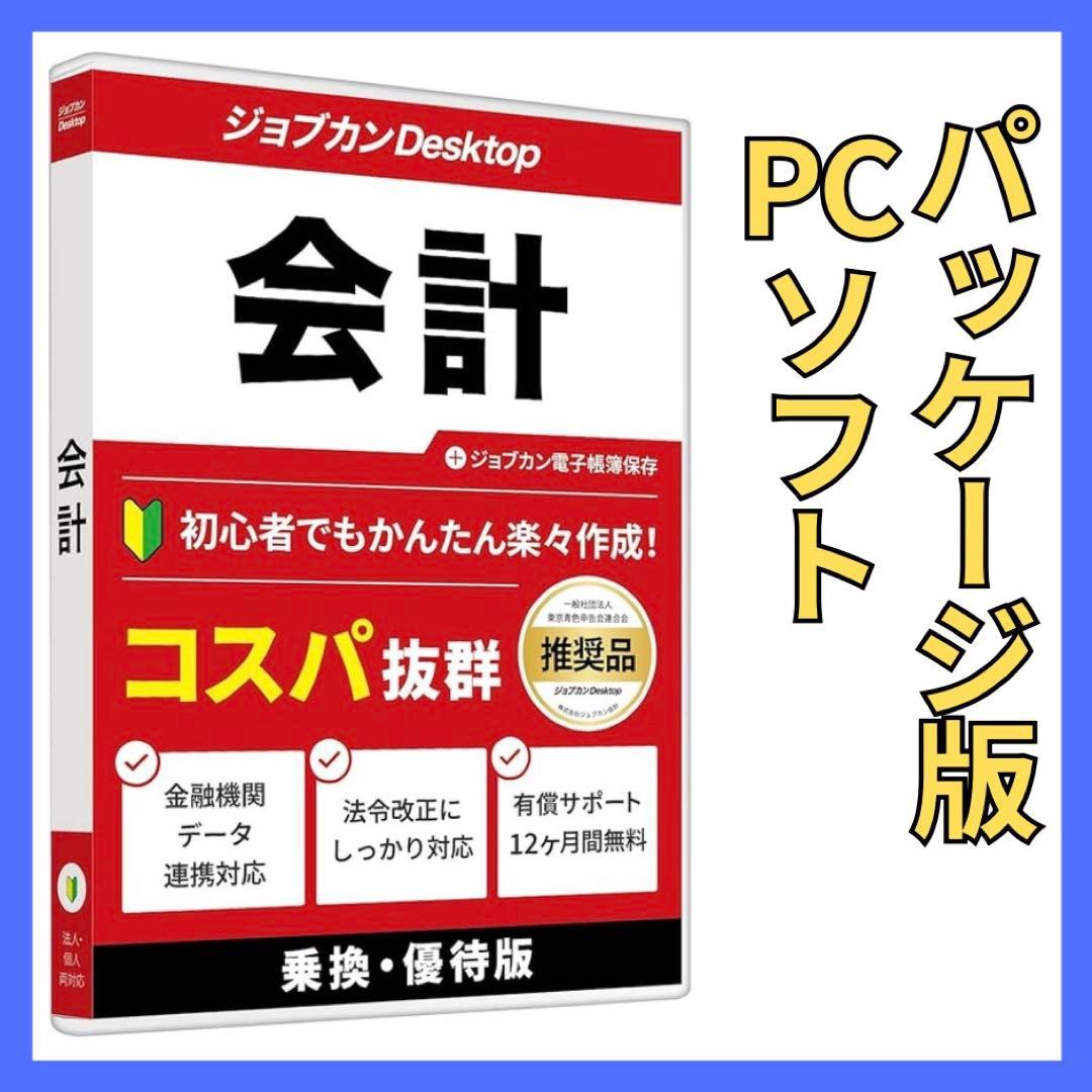 ジョブカンDesktop 会計 23 乗換優待版 AE [パッケージ版] 最新版