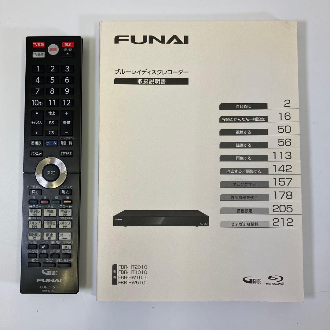 【美品】FUNAI ブルーレイディスクレコーダー 1TB FBR-HT1010